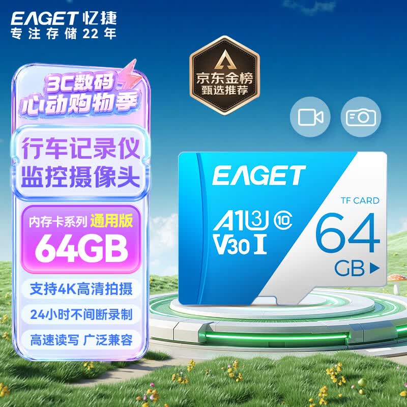 忆捷（EAGET）64GB TF（MicroSD）存储卡  U3 V30 行车记录仪&amp;安防监控专用内存卡 高速耐用 读速100MB/s