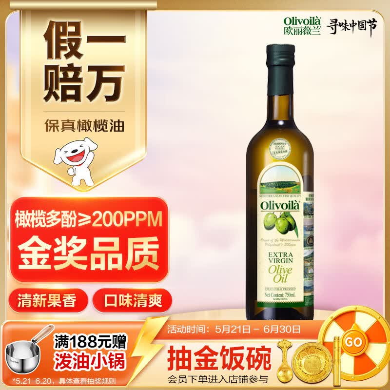 欧丽薇兰 Olivoila 保真橄榄油 食用油 特级初榨橄榄油750ml