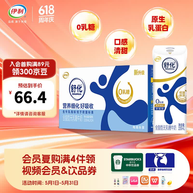 伊利舒化奶无乳糖全脂牛奶220ml*24盒 适合乳糖不耐 礼盒装 4-5月产