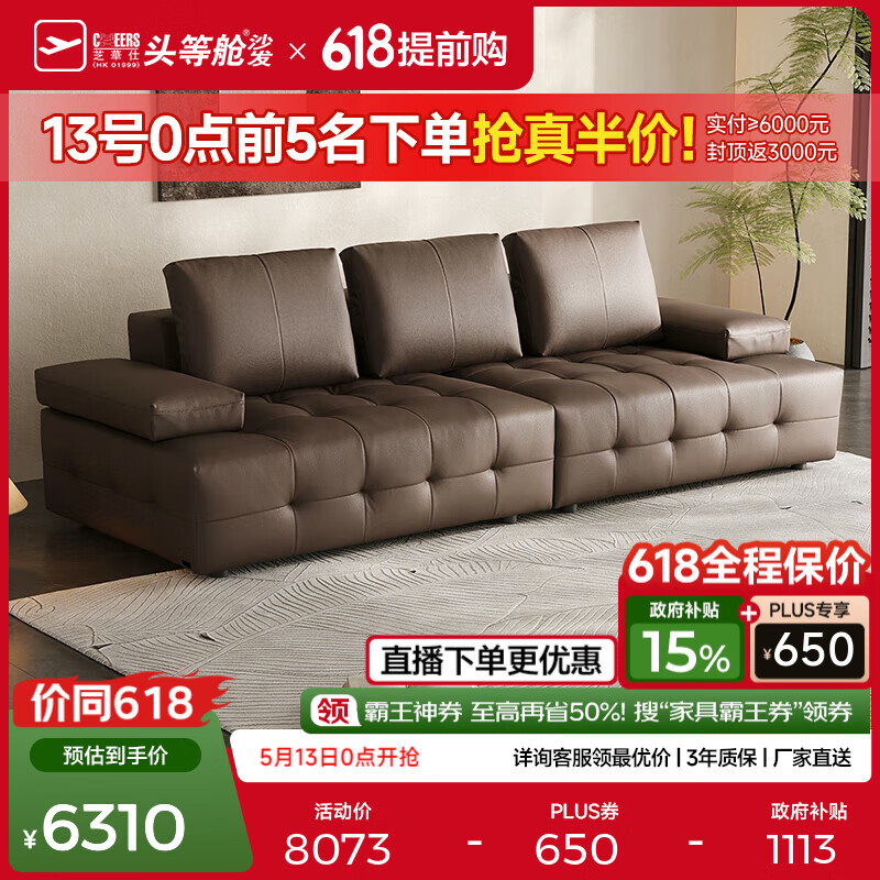 芝华仕（CHEERS）劳伦斯黑色真皮艺沙发客厅2025新款半青皮直排政府补贴芝华士3170 慕棕色-小四人位-2.84米 延期发货（详询客服）