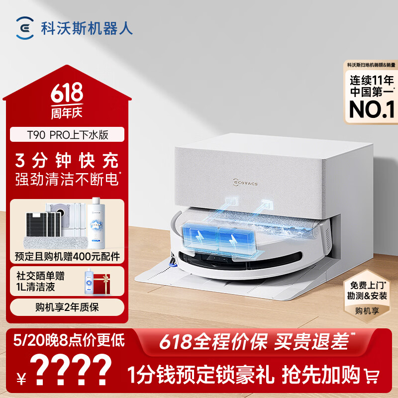 科沃斯【保价618】T90 PRO扫地机器人扫拖洗烘一体自动清洗集尘热水洗抹布热风烘干滚筒活水洗地上下水版