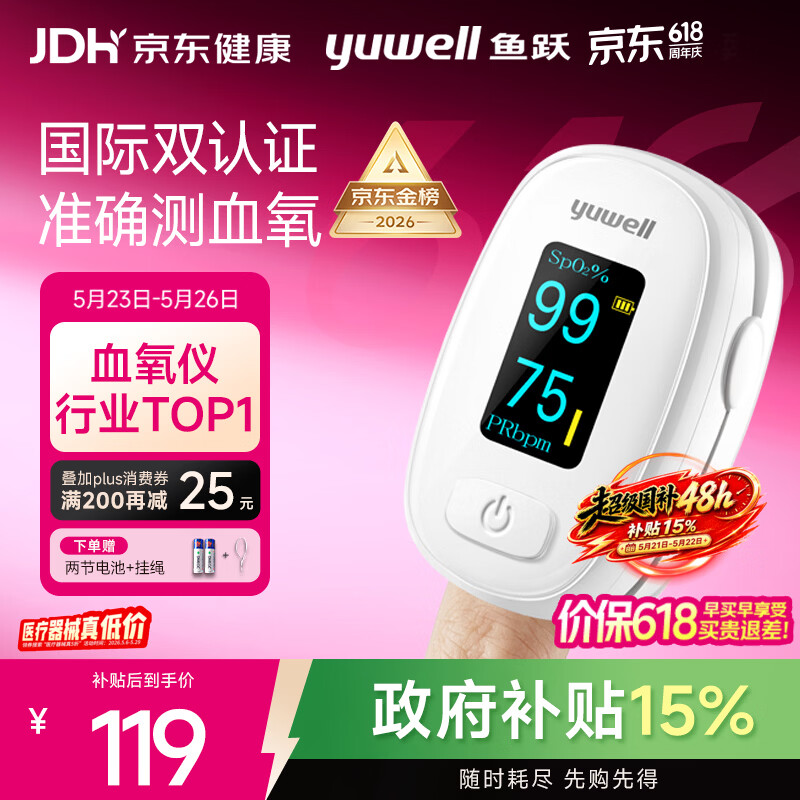 鱼跃（yuwell）行业销冠血氧仪指夹式医用高精准血氧饱和度脉搏家用测血氧YX306