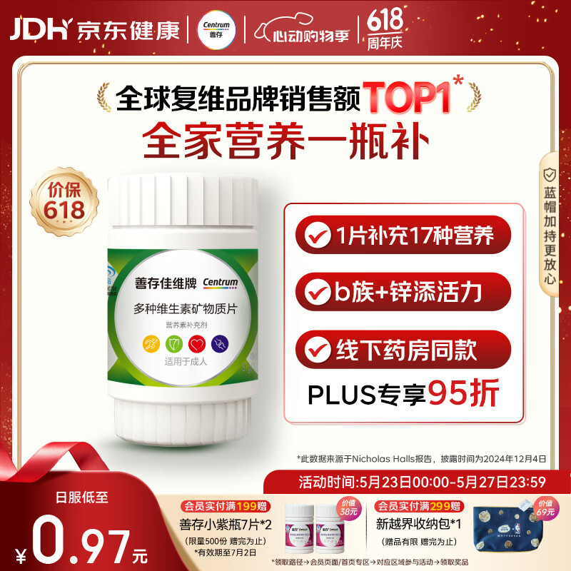 善存男女中老年佳维复合维生素 B族B12维CED3钙锌铁叶酸烟酰胺 30片