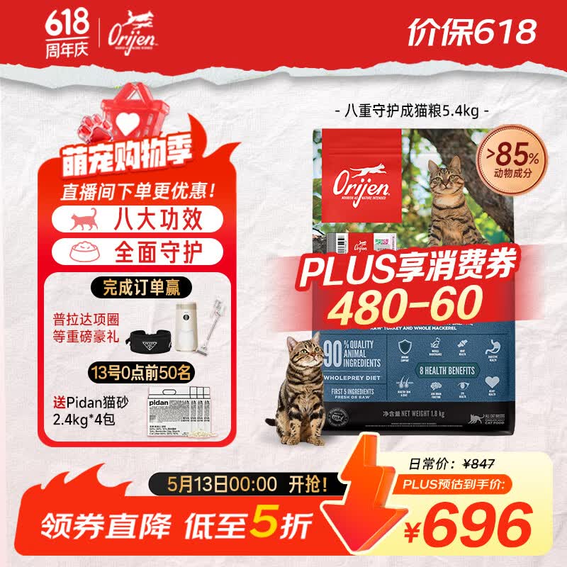 Orijen渴望猫粮 八重守护成猫 全价通用全面守护 鸡肉进口5.4kg效期27/5