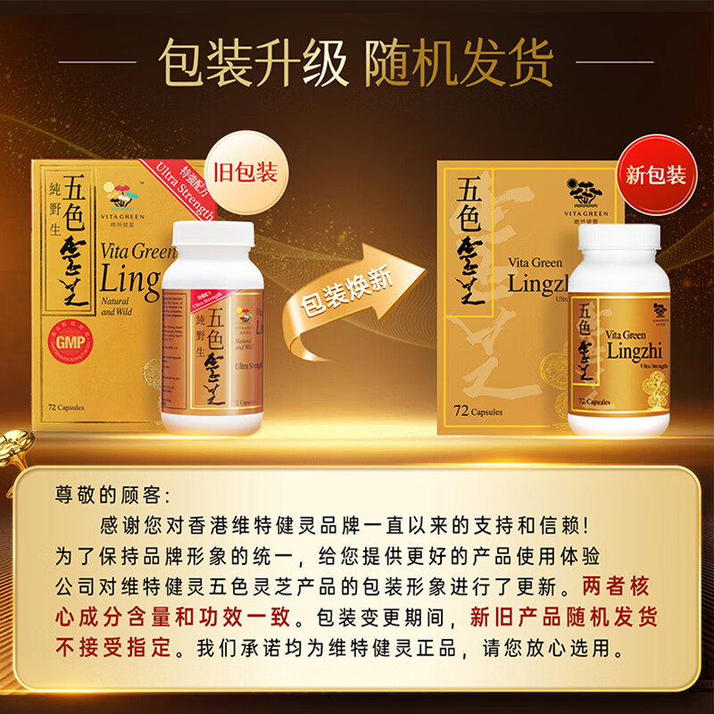 维特健灵 五色灵芝胶囊提高免疫力麦角硫因香港进口72粒装