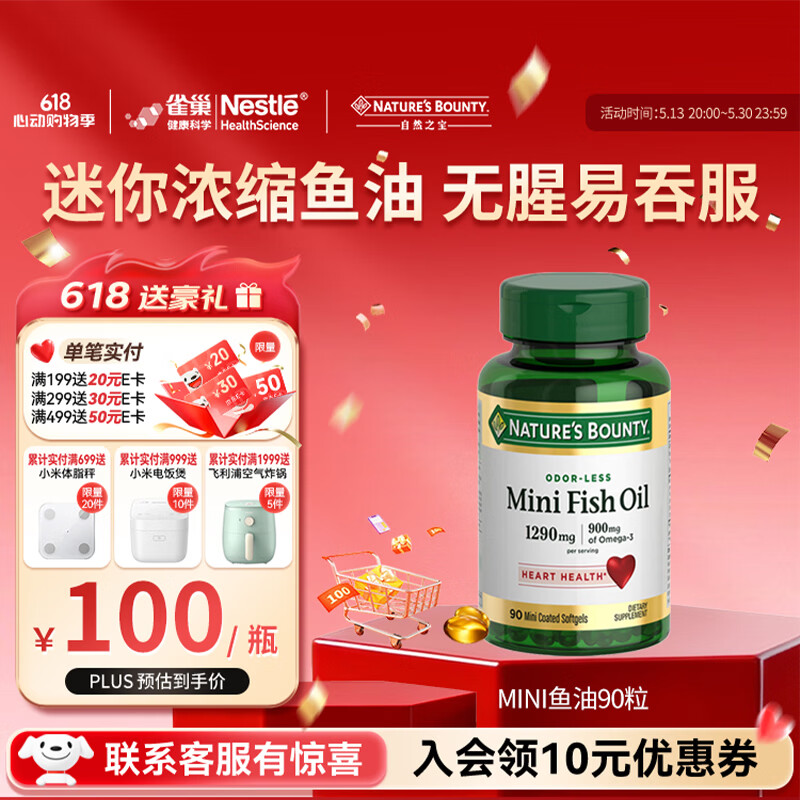 自然之宝深海鱼油软胶囊 Omega-3 DHA+EPA呵护中老年心脑眼 易吞服 高浓度1290mg｜mini鱼油 90粒*1瓶 易吞服
