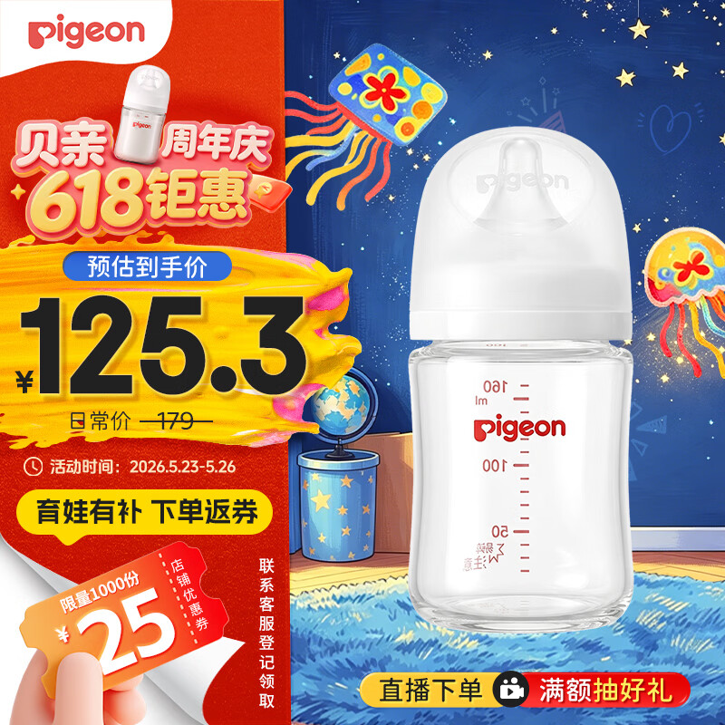 贝亲(Pigeon)新生儿 防胀气宽口径玻璃奶瓶160ml SS号奶嘴 0个月+ AA260