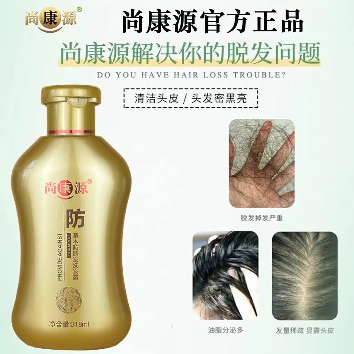 尚康源草本精华植物洗发水洗护防滋养头皮发营养洗发露固发健发洗发水 强根健发洗发水318ml*2瓶