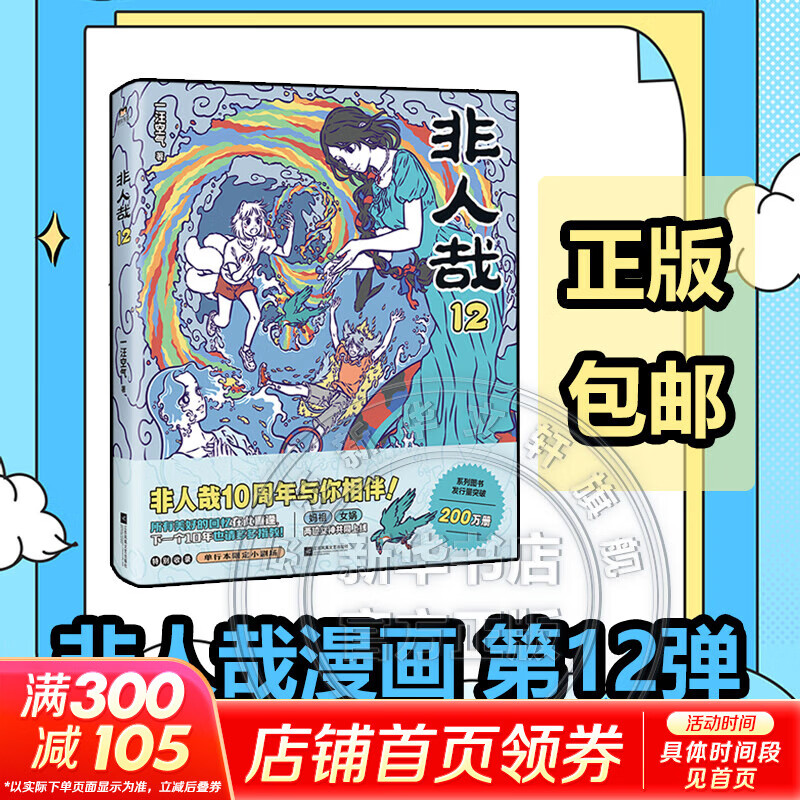 【亲签刷边版可选】非人哉漫画书全套12册+有兽焉漫画书全套13册 非人哉12345678910-13有兽焉任选 新华书店正版包邮 六一儿童节礼物男女孩 非人哉12