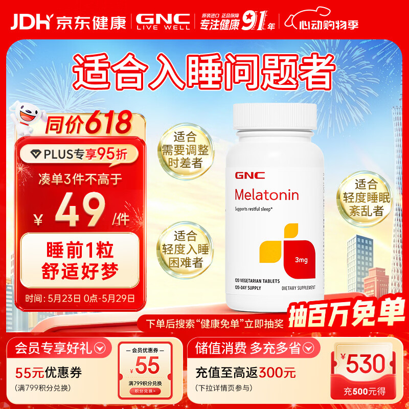 GNC健安喜 褪黑素片3mg*120片/瓶 舒压闪睡安睡成人男女睡眠神器