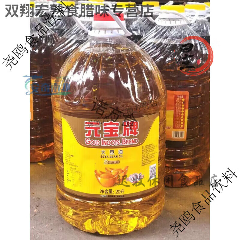 元宝牌一级大豆油20升商用大桶烘培饭店餐饮专用食用油20l非40斤 高5L 高5L*2桶20斤