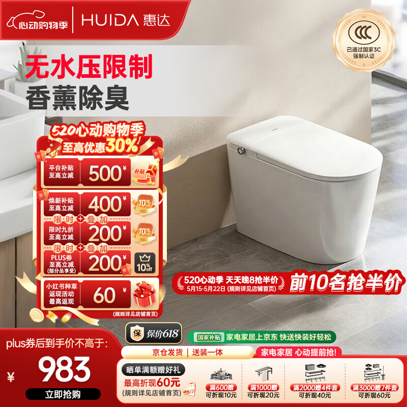 惠达（HUIDA）轻智能马桶带水箱0水压限制家用离座冲水带香薰 EX08 免费送装