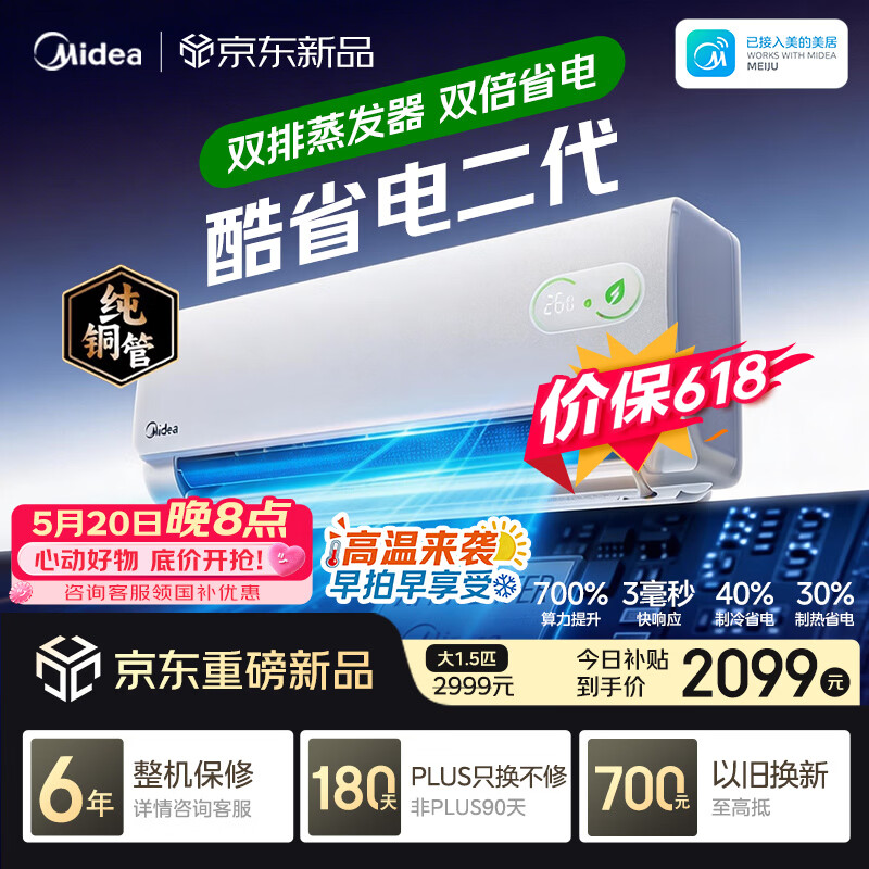 美的空调挂机酷省电二代 大1.5匹 26年新款 新一级能效变频 纯铜管卧室挂机国家补贴 KFR-35GW/KS2-A