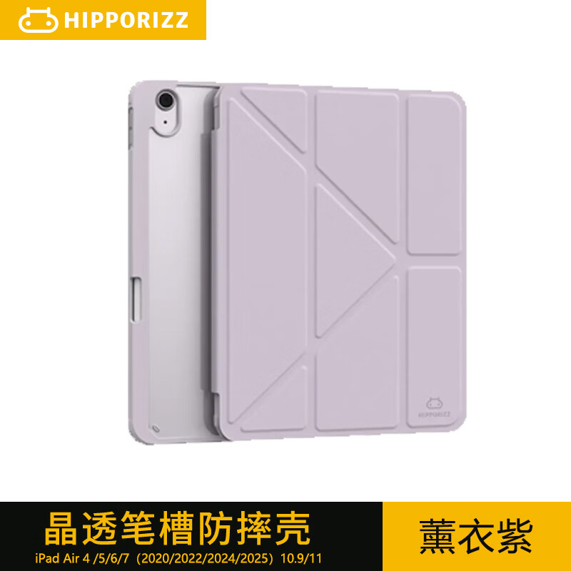 HIPPORIZZ新款2026款苹果iPad Air8平板保护壳13寸电脑air7/6/4/5磨砂11英寸透明m4防弯摔套M3轻薄13皮革Y型 薰衣紫(Facet) 【10.9英寸】iPad 2022版