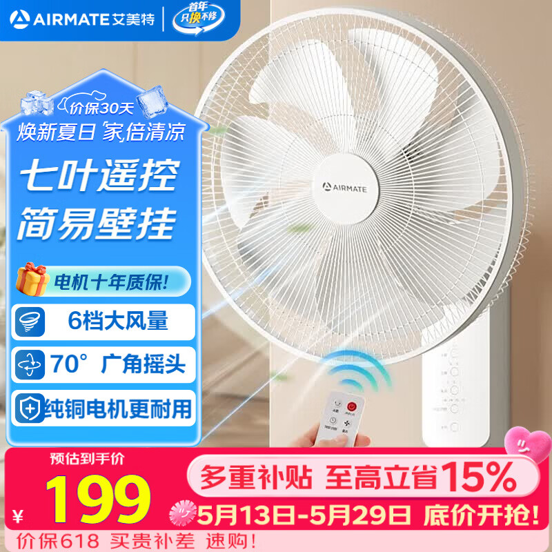 艾美特（AIRMATE）电风扇商用壁扇壁挂式风扇家用摇头电扇转页扇餐厅宿舍食堂工业工程风扇七叶遥控墙壁风扇 FW3547R
