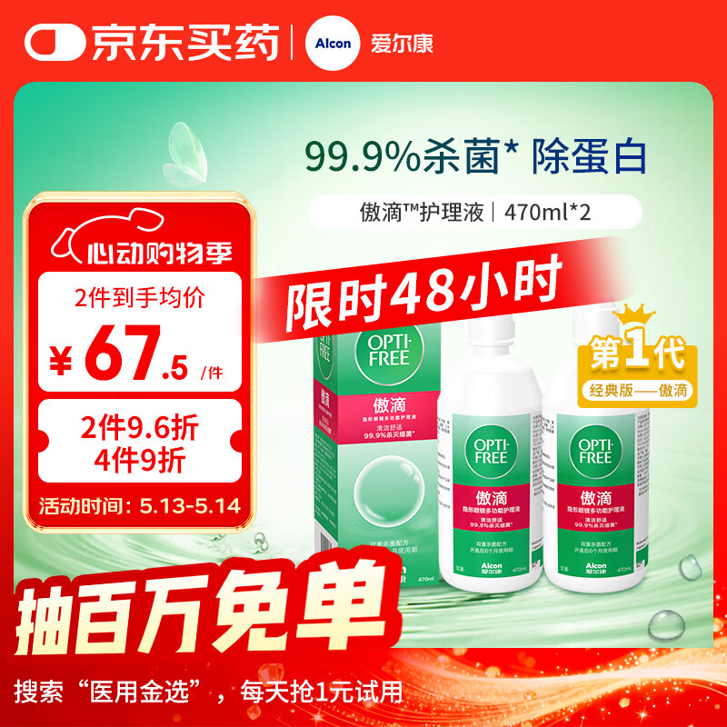 爱尔康傲滴隐形眼镜多功能护理液470ml*2清洁杀菌除蛋白进口 