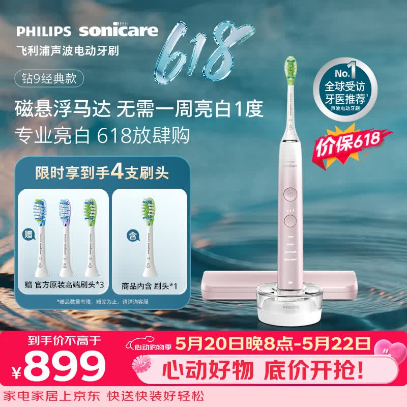 飞利浦（PHILIPS）毕雯珺推荐声波电动牙刷高端钻石9系 10倍洁净去除99.9%牙渍 520情人节礼物送女友HX9911/68粉
