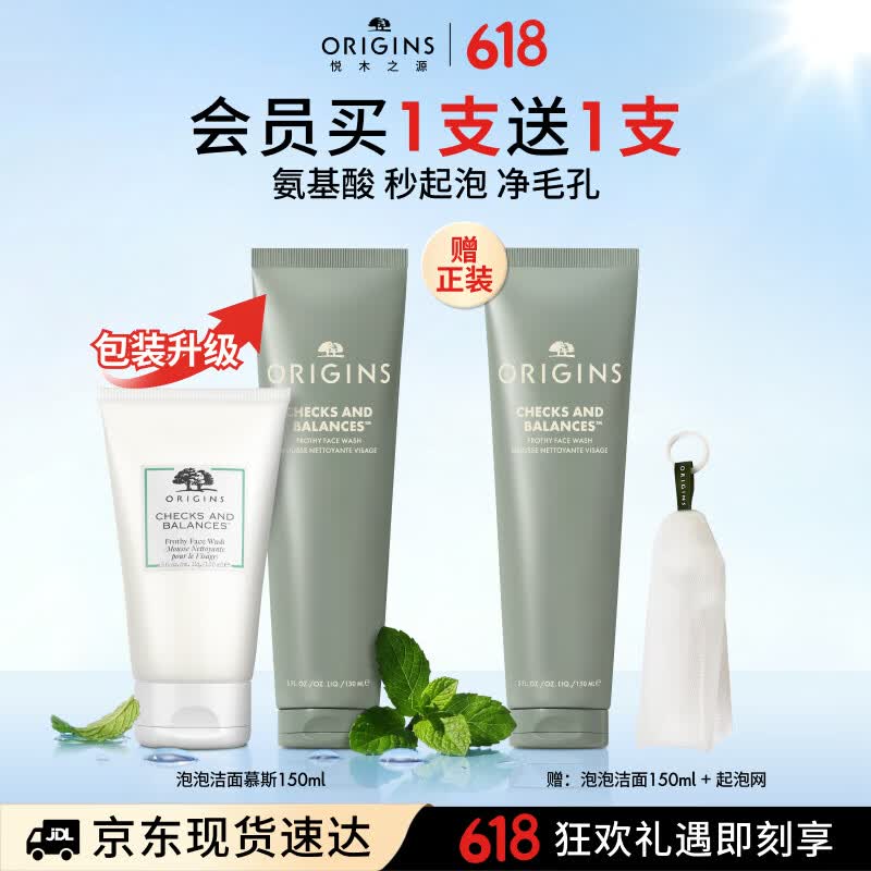 悦木之源白胖子洁面买1赠1 110元得300ml/2支 赠洁面30ml 起泡网 110元 - 86线报