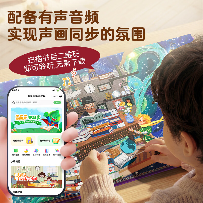 爱丽丝漫游奇境记3D立体书珍藏版故事剧场书0-3-6岁世界经典童话睡前故事亲子共读女孩子公主小朋友学生课外阅读儿童礼物尼尔斯骑鹅旅行记 世界经典纸雕立体书：小王子