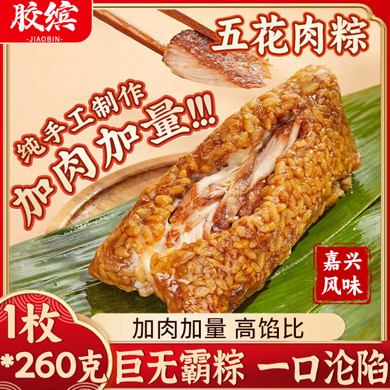 胶缤五花肉粽子正宗超大农家手工鲜肉粽软糯糯米咸粽260克*1枚