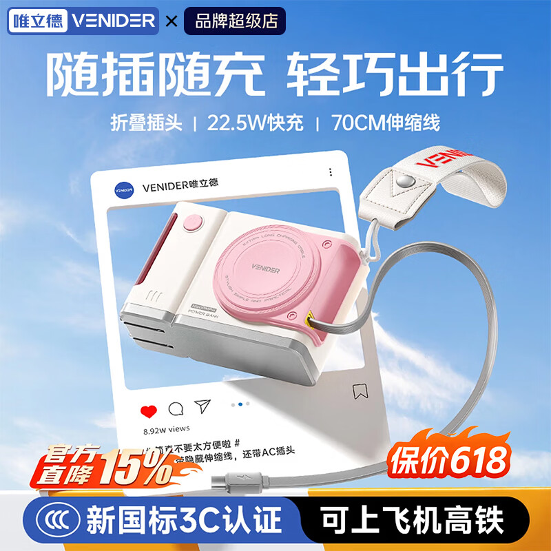 VENIDER【2026年新款丨云朵系列随行充】自带伸缩线可上飞机高铁最新国家3c认证10000毫安闪充折叠插脚 【自带伸缩线+挂绳丨樱花粉】 【拍立得外观丨自带插头】