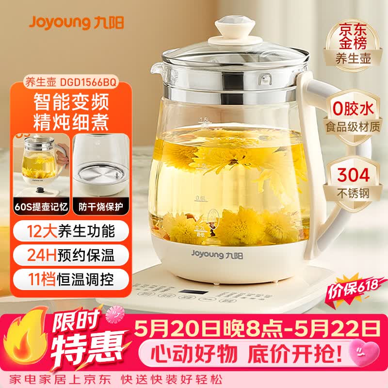 九阳（Joyoung）【价保618】养生壶迷你玻璃花茶壶煮茶器 12大功能11档温度 0胶水恒温电热烧水壶1.5L 1566BQ