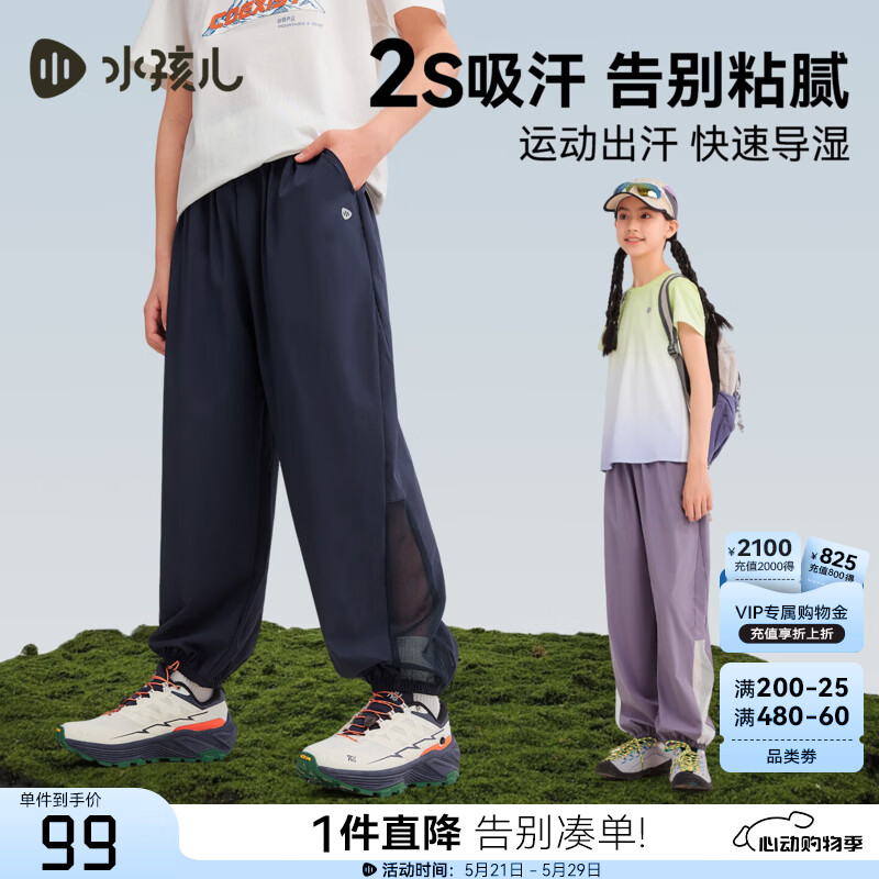 水孩儿（SOUHAIT）童装男童女童速干裤子2026年夏季新款儿童运动休闲长裤 藏蓝 150