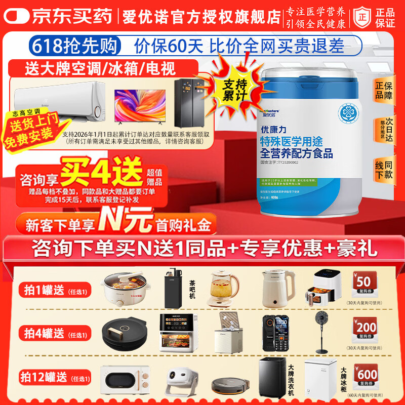 爱优诺优康力特殊医学用途全营养粉乳清蛋白粉中老年无乳糖配方术后康复 *【联系客服领赠品】 400g*1罐 京东折扣/优惠券