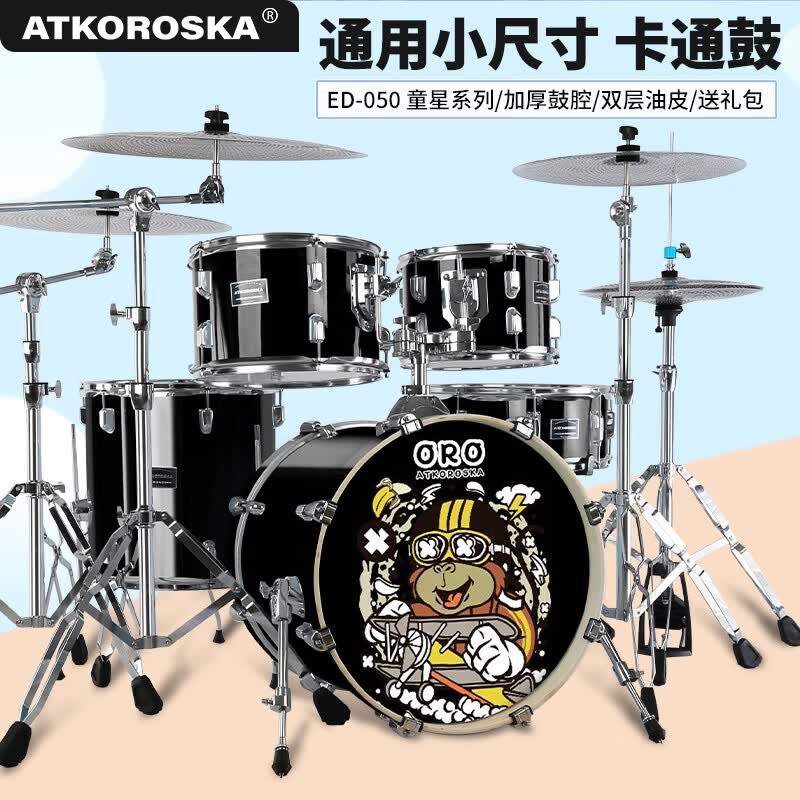 克罗恩顿（ATKOROSKA）专业儿童架子鼓卡通非洲鼓爵士鼓练习玩具初学者可爱生日礼物 【卡通儿童款】五鼓四镲黑亮色怎么看?