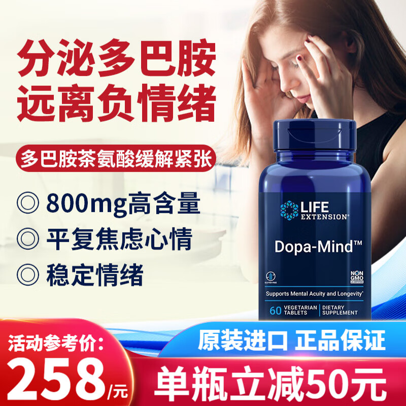 life extension多巴胺茶氨酸抗焦虑保健品 缓解紧张稳定情绪助安眠