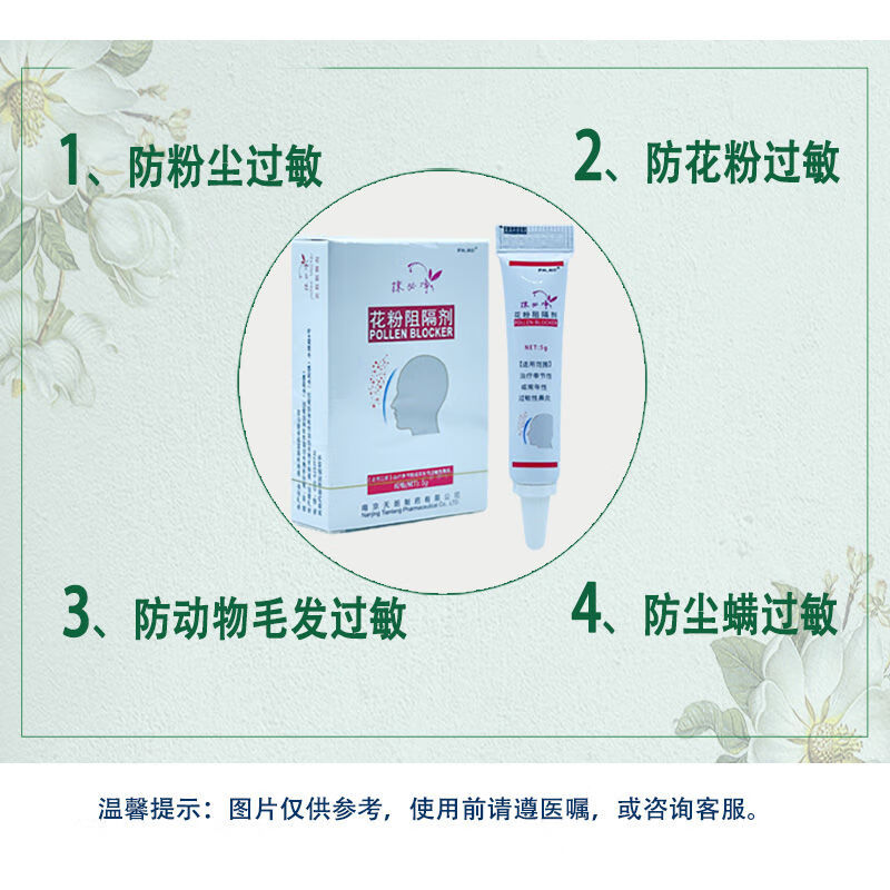 抹必净花粉阻隔剂季节性过敏性鼻炎冲洗流鼻涕打喷嚏成人儿童泰斯花粉