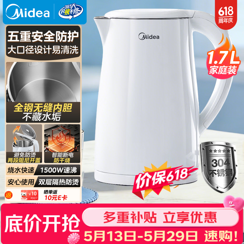 美的（Midea）电热水壶烧水壶1.7L304不锈钢0涂层双层隔热自动断电1500W养生冲奶 MK-SH17M130【价保618】