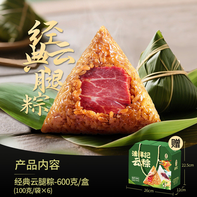 潘祥记粽子肉粽鲜肉云腿粽甜粽豆沙粽早餐速食端午节新款粽子礼盒 【赠礼盒】经典云腿粽100g*6只