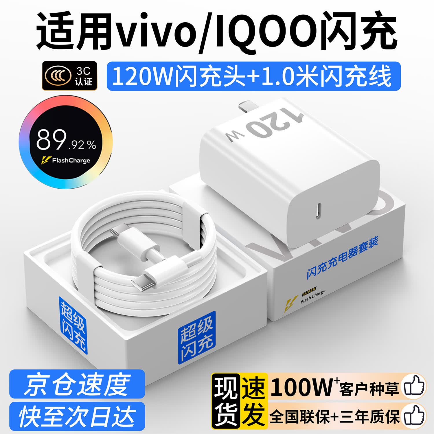 vivo原装vivo120w快充头快充适用vivo12/11/12/13neopro数据线x90/100快充iqoo11/10/12/9/8双C数据线 120W超级闪充头【双C接口】