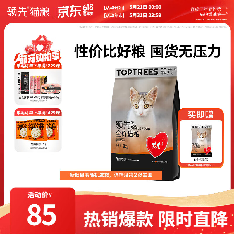 领先全价猫粮成幼猫咪通用鸡肉营养爱心猫粮5kg（新老款随机发）