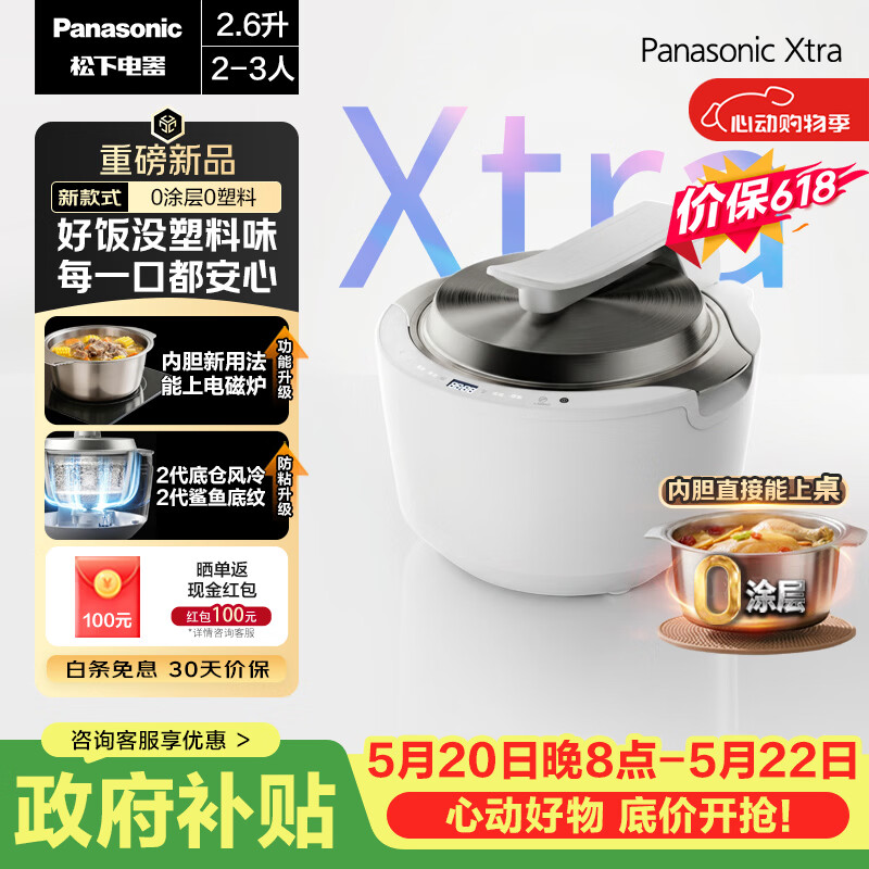 松下（Panasonic）【价保618】Xtra灵光煲0塑电饭煲0涂层内胆不粘锅家用IH电饭锅2-3人不锈钢预约2.6升SR-HAS101-W