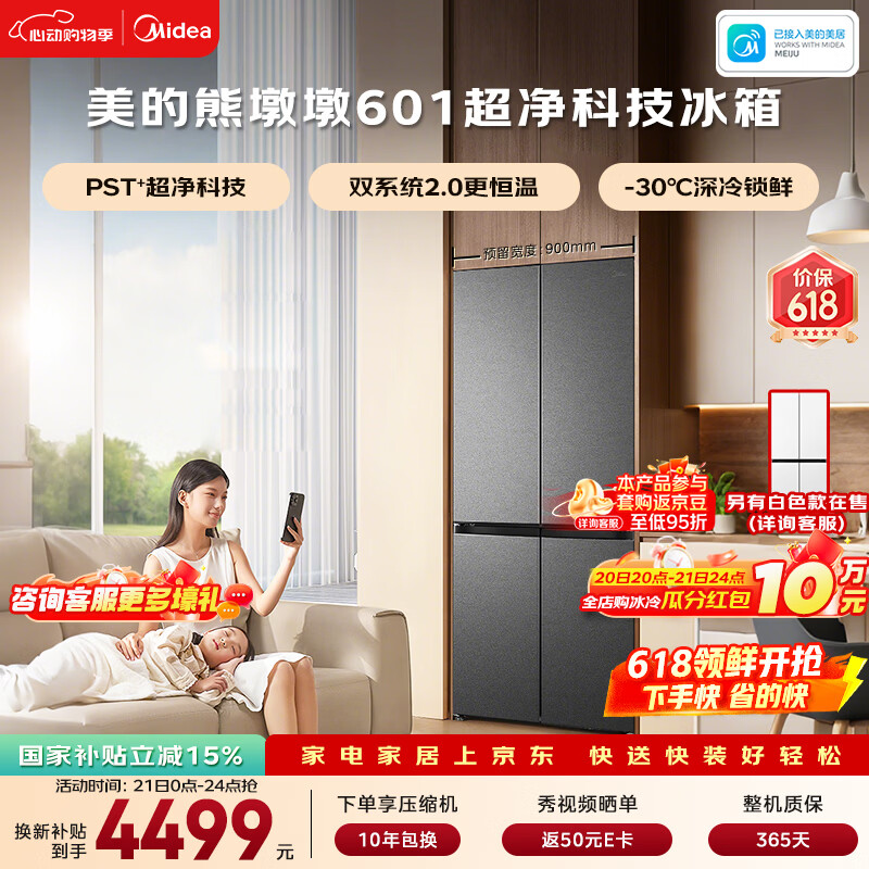 美的熊墩墩601L十字门冰箱超薄零嵌入式双系统2.0净味超大容量国家补贴BCD-601WUSPZM(E)海贝黛