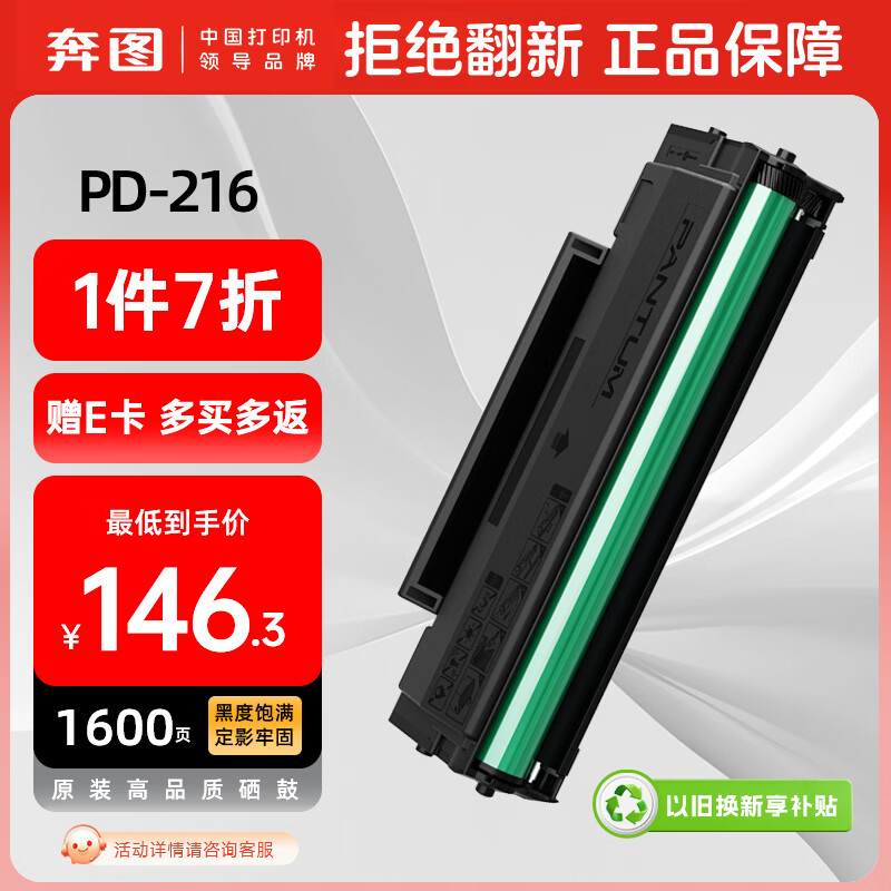奔图（PANTUM）PD-216原装硒鼓 适用M6212W墨盒P2207W P2208W M6207W M6208W粉盒M6205NW/P2215W打印机碳粉盒