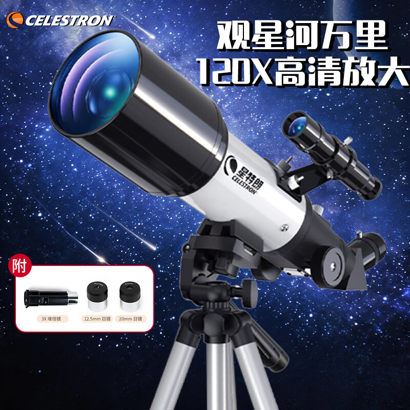 星特朗70400L专业观星观景高倍高清儿童礼物入门天文望远镜益智生日礼物
