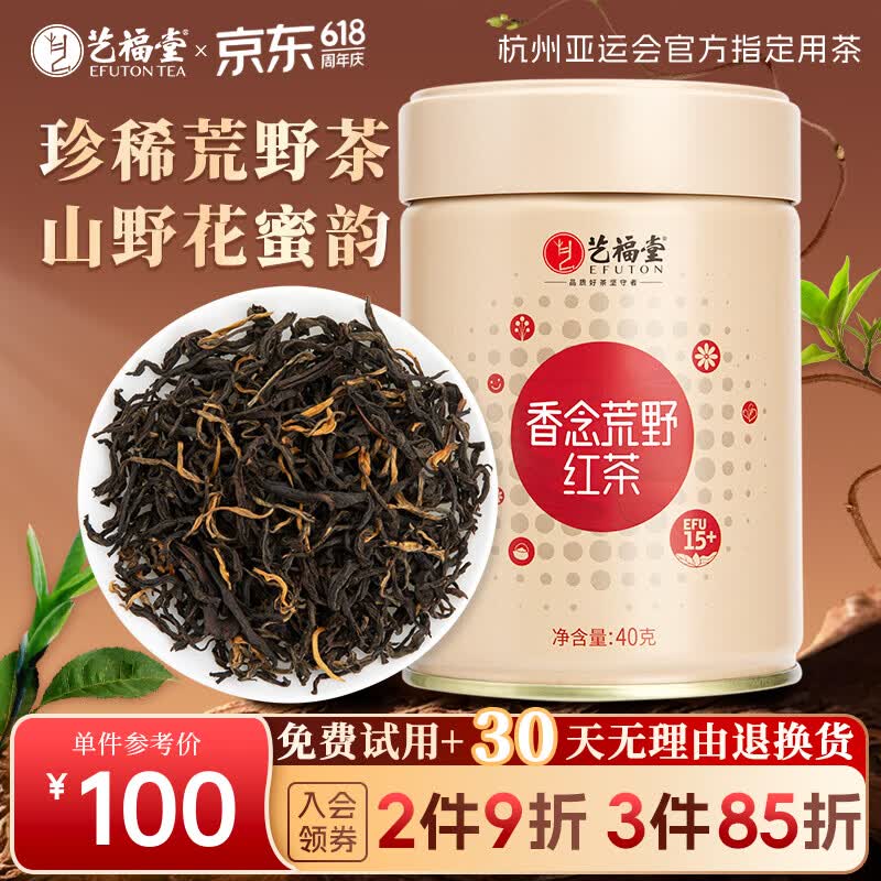 艺福堂 茶叶红茶 香念珍稀荒野红茶EFU15云南凤庆原产山野古树茶罐装40g