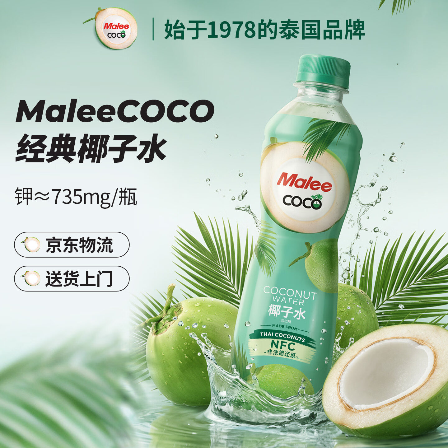玛丽（Malee） 100%纯椰子水350ml 泰国原装进口0添加椰子饮料