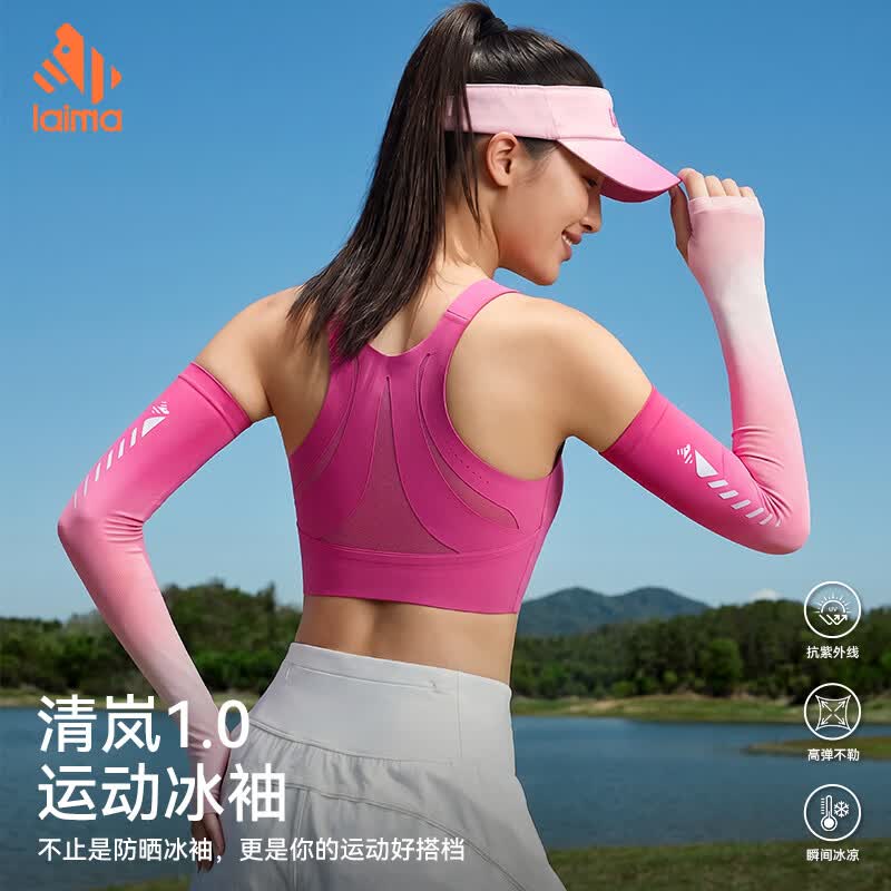 莱马户外运动防晒冰袖夏季跑步速干冰袖防晒袖套男女 玫瑰紫/粉柠檬（渐变色）一双装 均码