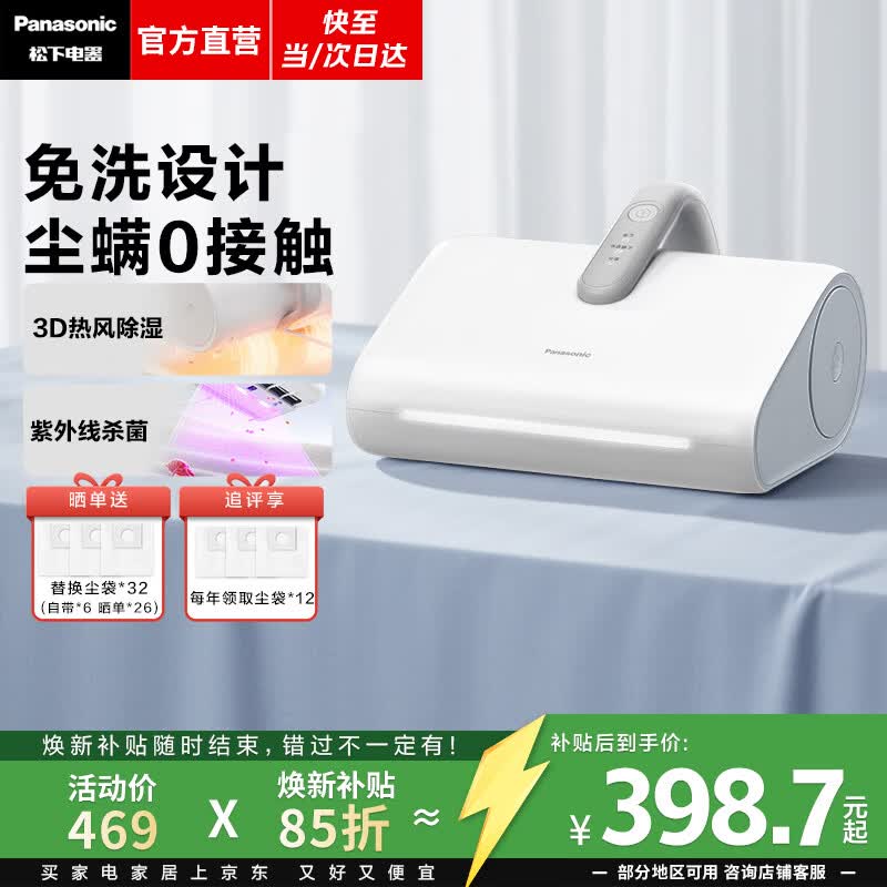 松下（Panasonic）【焕新补贴】尘袋款除螨仪家用床宝免洗不脏手强拍打吸毛除毛吸尘除菌除螨热风除湿UV紫外线杀菌 珍珠白【免洗0接触】DC15W