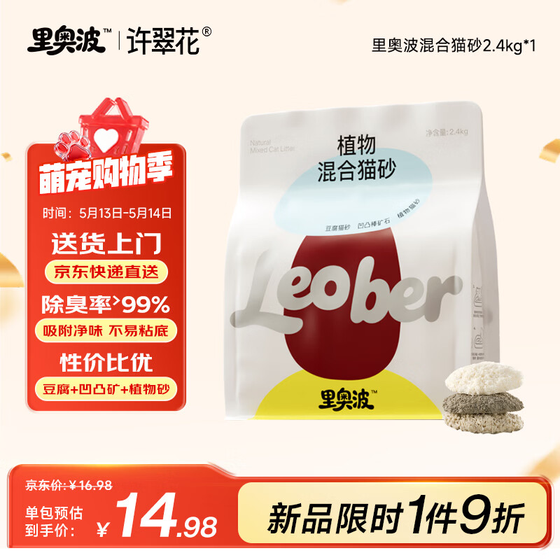 许翠花猫砂里奥波木薯豆腐猫砂混合膨润土除臭京东自营送货上门4包