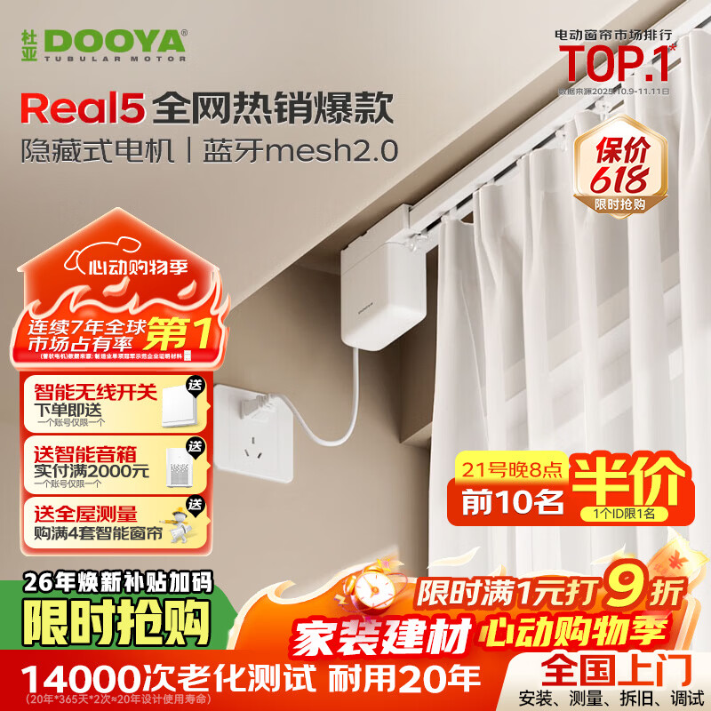 杜亚Real5蓝牙2.0版智能电动窗帘家居自动卧室电机语音控制不含布 3米直轨定制蓝牙版包安装