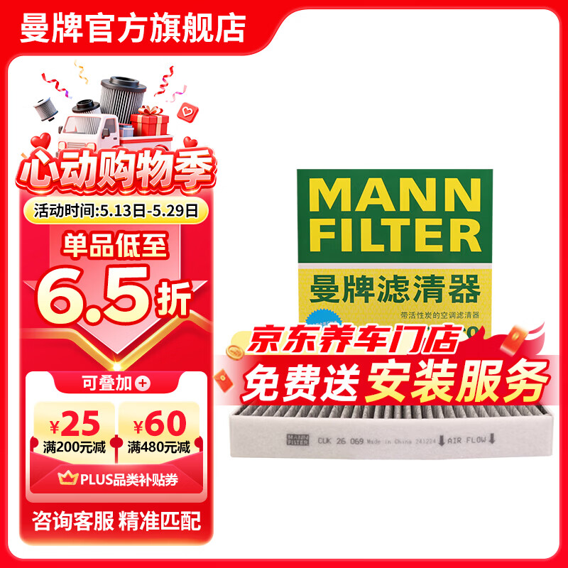 曼牌滤清器（MANNFILTER）CUK26070/cuk26069空调滤芯适用A3高尔夫7探歌迈腾凌渡速派帕萨特