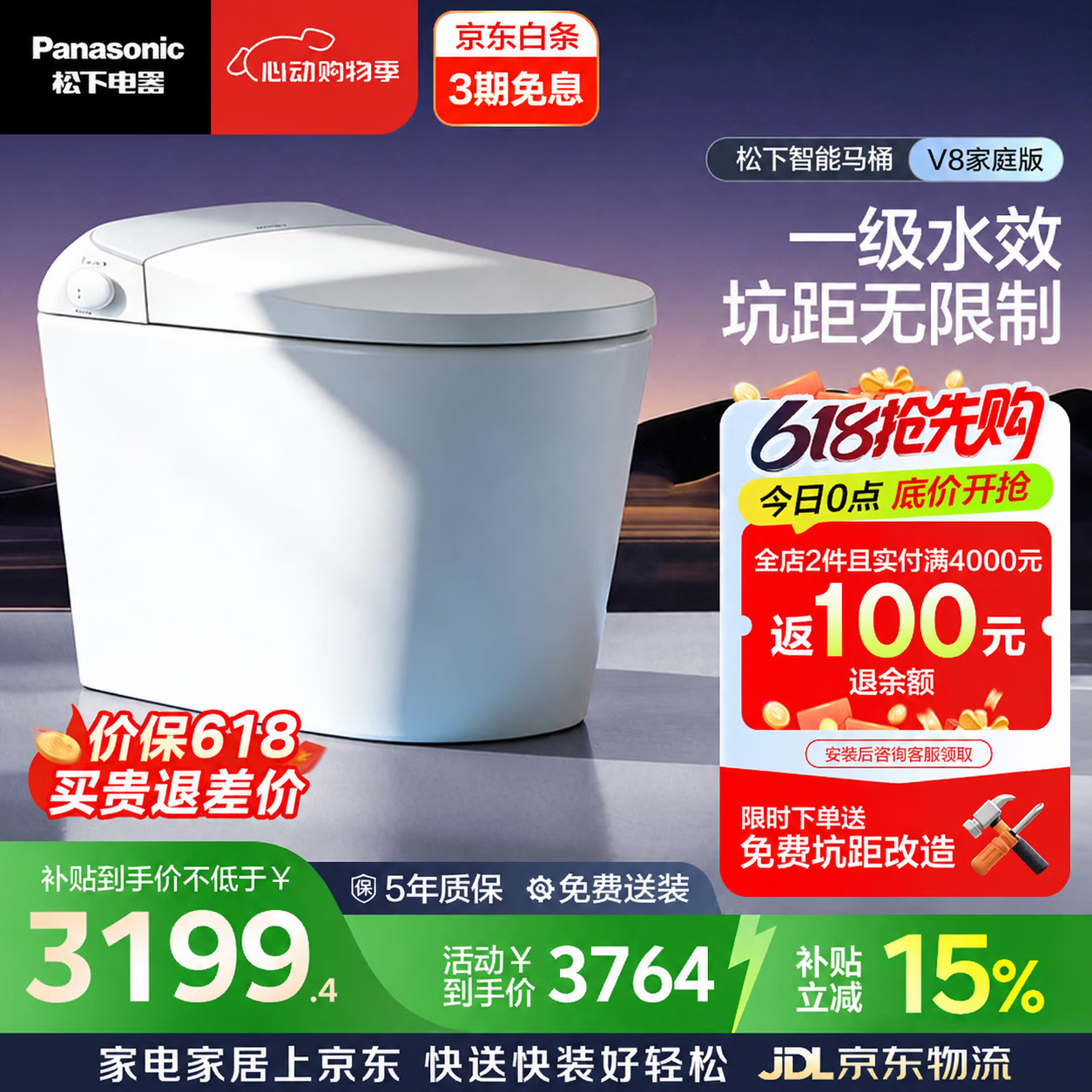 松下（Panasonic）智能马桶家庭版坑距可调泡沫盾脚感V8家庭版