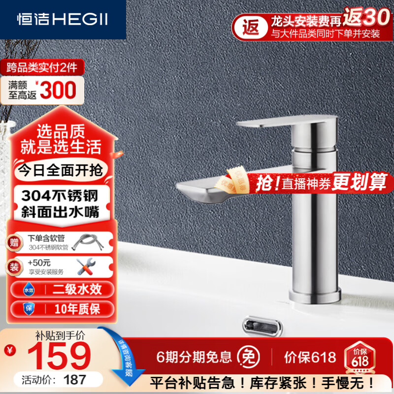 恒洁（HEGII）面盆水龙头 304不锈钢卫生间洗手盆冷热水龙头HMF913-111-SD