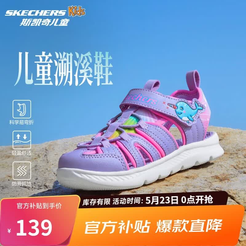 Skechers斯凯奇小护甲凉鞋女童凉鞋包头透气魔术贴沙滩鞋公主鞋302721L