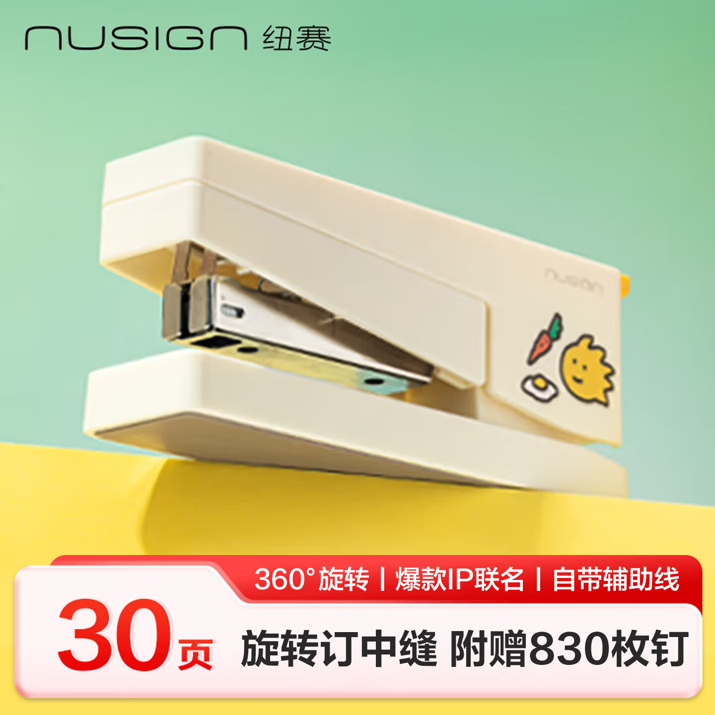 纽赛（NUSIGN）乔古漫订书机可旋转学生专用 订书器办公用30页可订中缝 赠830枚钉 黄色 NS089-Q得力旗下高端品牌